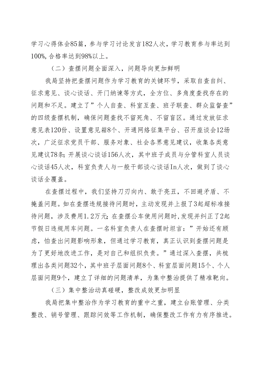 某支部2025学习教育回头看情况汇报精选资料.docx_第2页