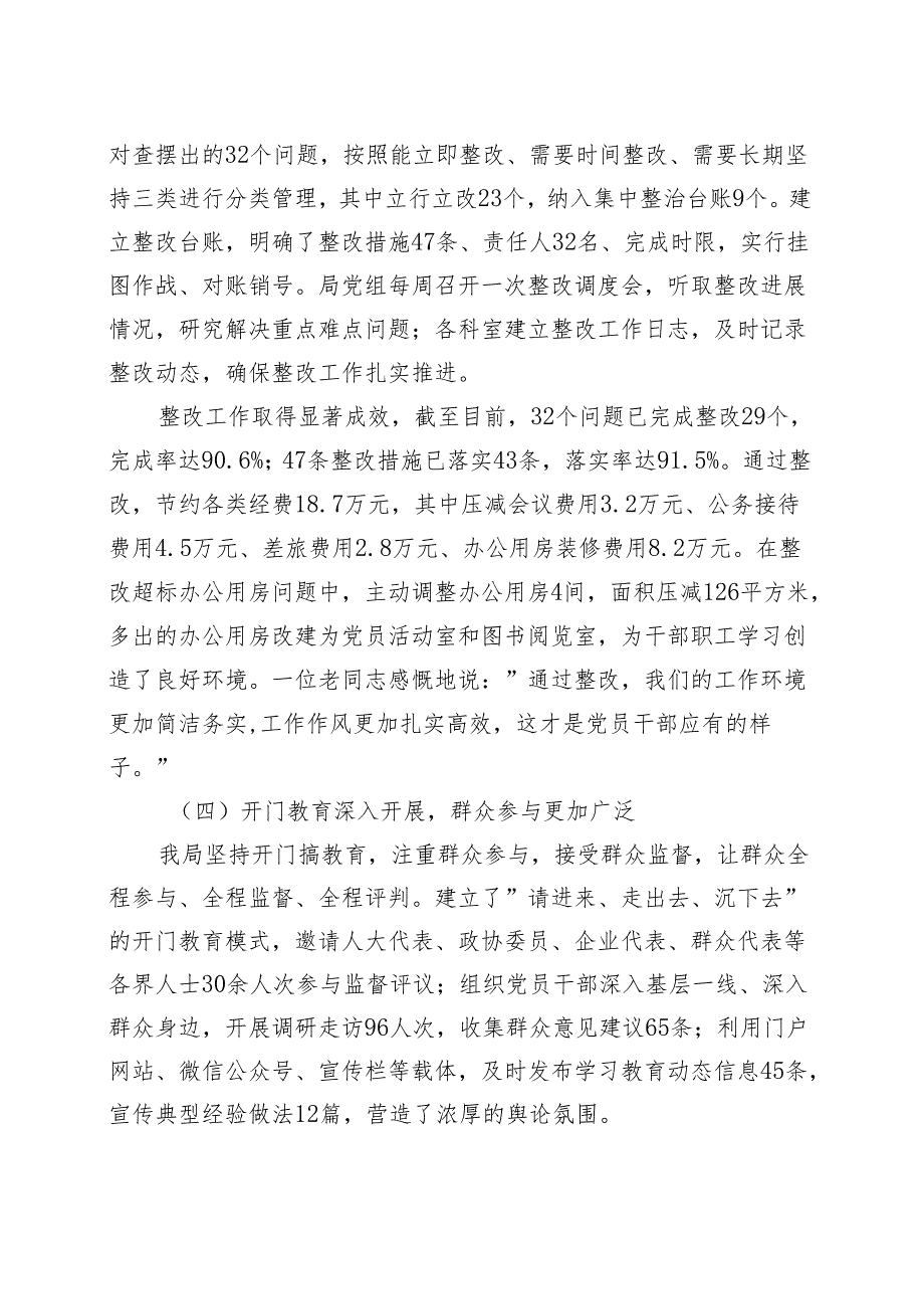 某支部2025学习教育回头看情况汇报精选资料.docx_第3页