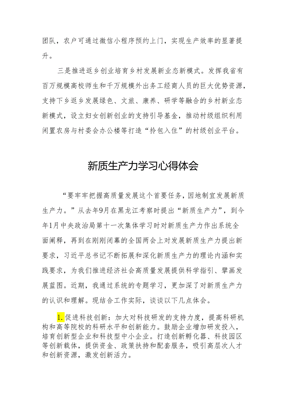 《发展新质生产力》学习研讨心得体会27篇.docx_第2页