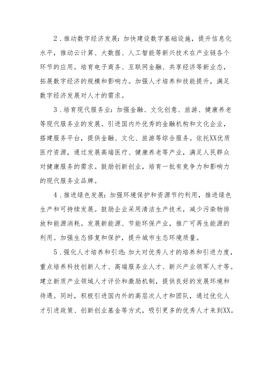 《发展新质生产力》学习研讨心得体会27篇.docx_第3页