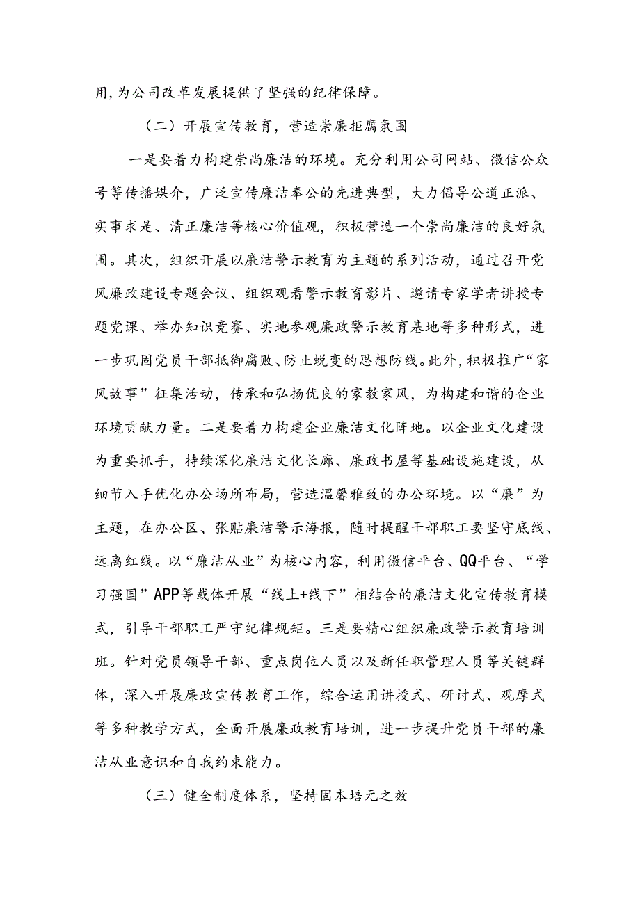 6篇2024清廉国企建设工作情况总结报告.docx_第2页