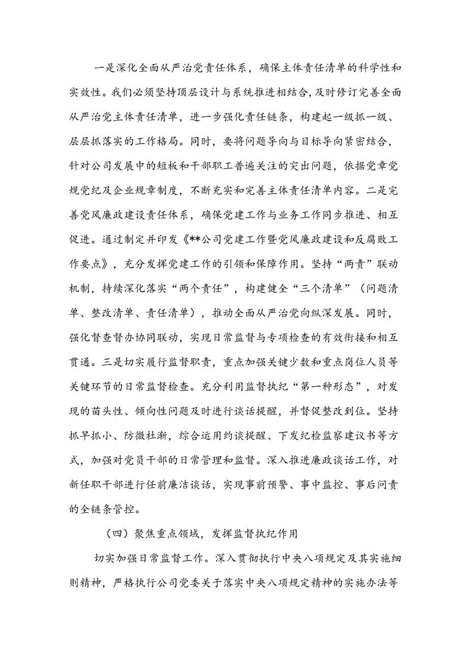 6篇2024清廉国企建设工作情况总结报告.docx_第3页