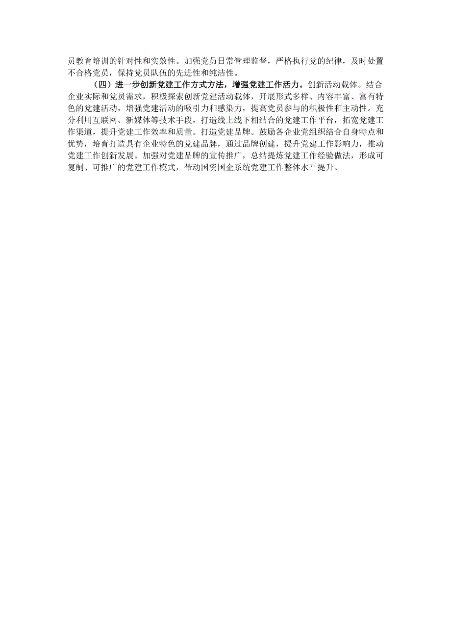 市国资委2024抓基层党建工作述职报告.docx_第3页