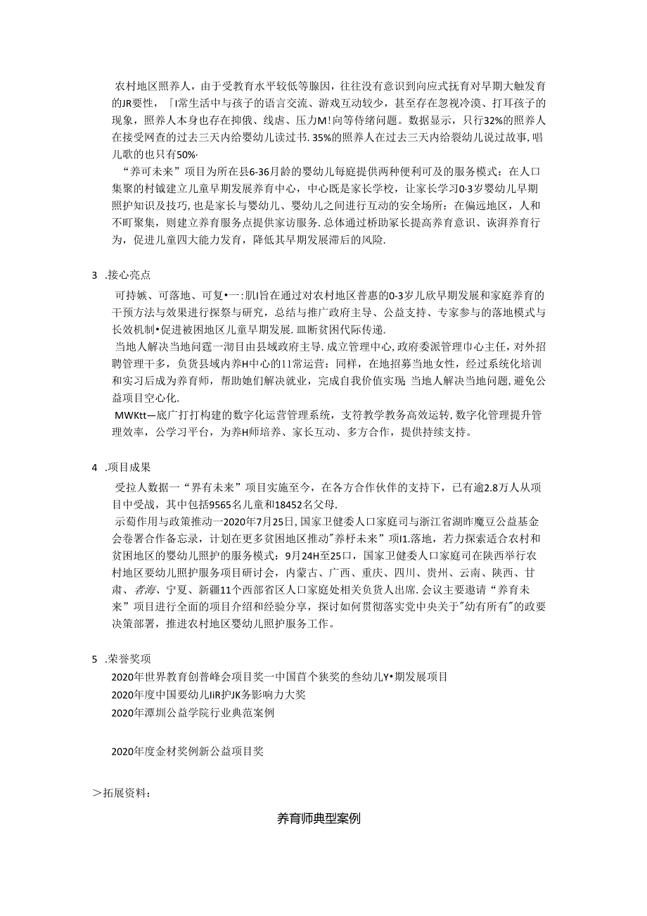 养育未来项目资料.docx_第2页