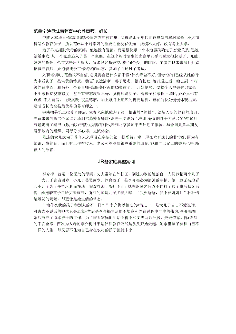 养育未来项目资料.docx_第3页