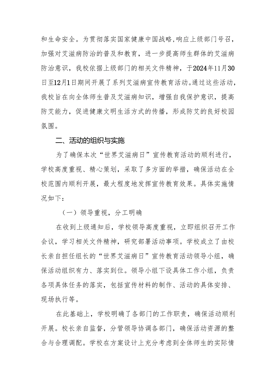 学校开展预防艾滋病宣传活动情况汇报六篇.docx_第3页