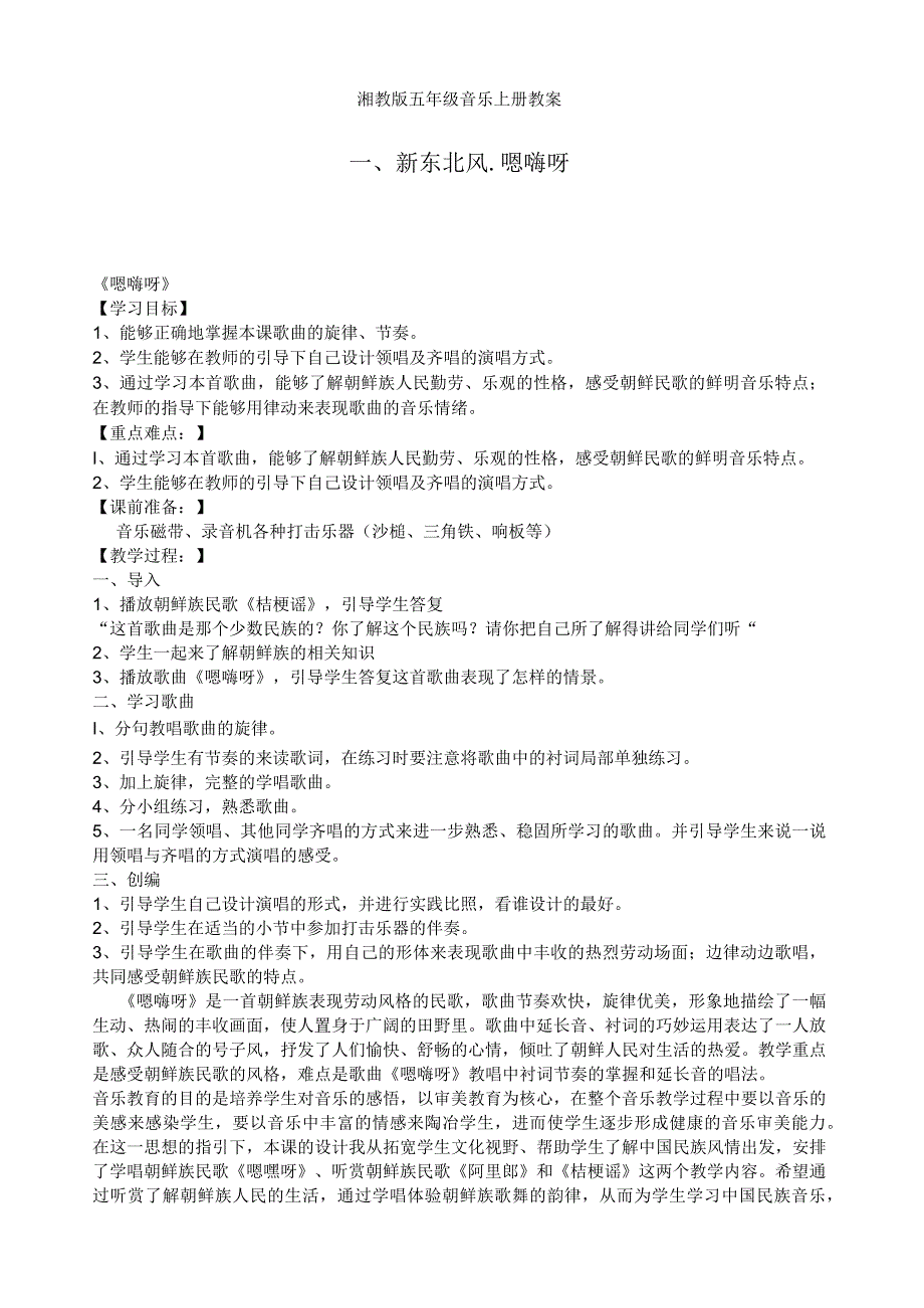 湘教版五年级音乐上册教案.docx_第1页