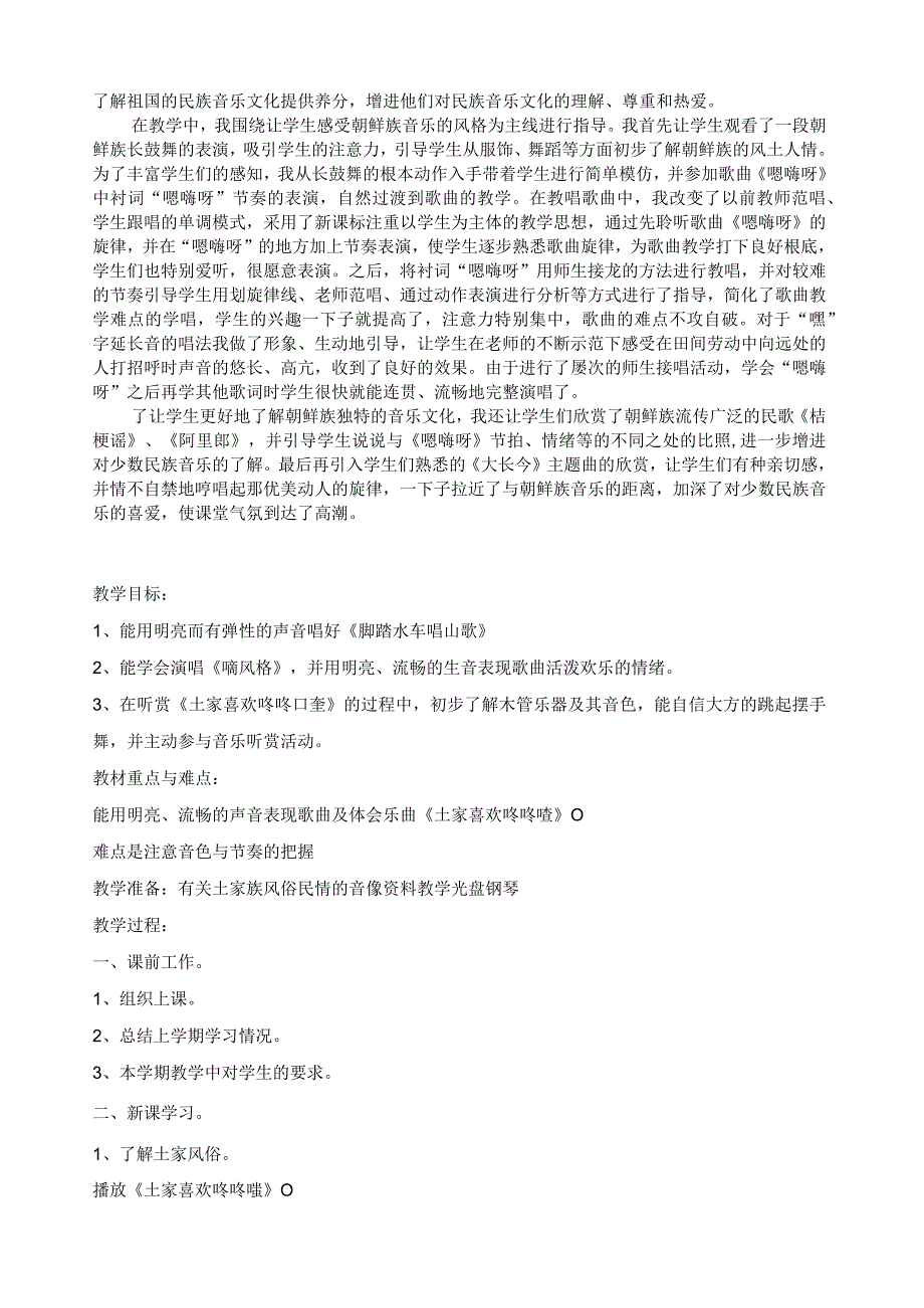 湘教版五年级音乐上册教案.docx_第2页
