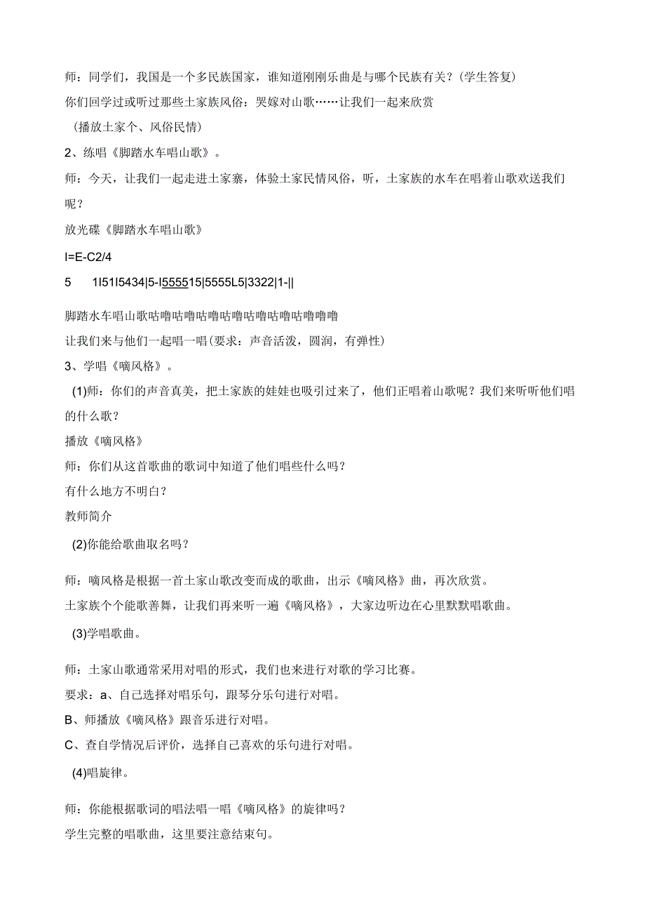 湘教版五年级音乐上册教案.docx_第3页