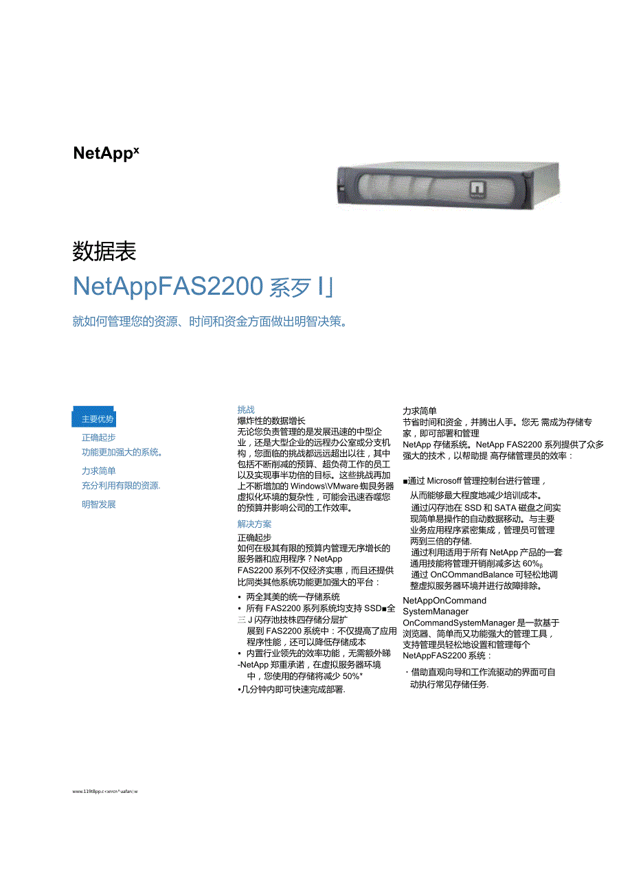 NetApp FAS2200数据表.docx_第1页