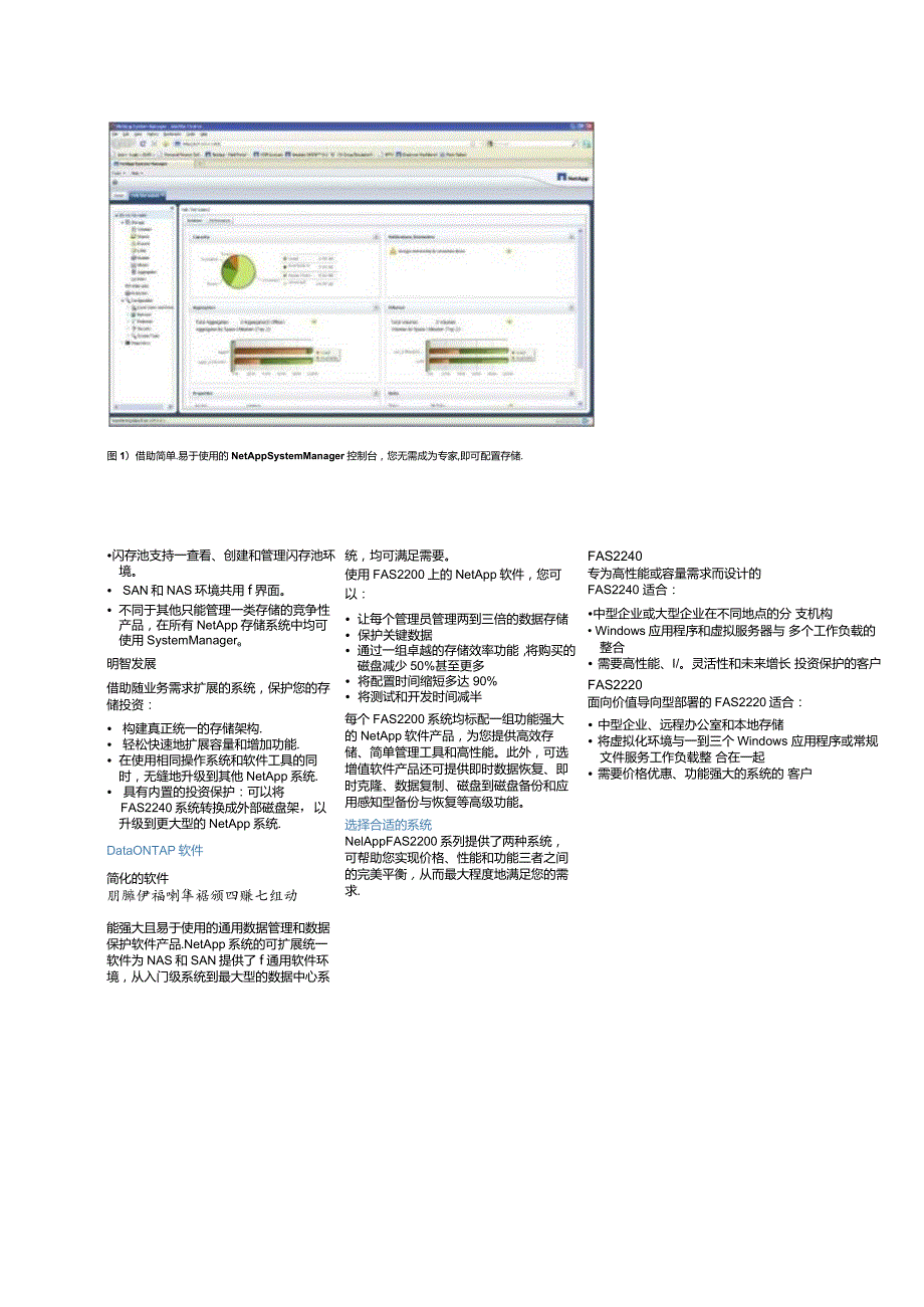 NetApp FAS2200数据表.docx_第2页