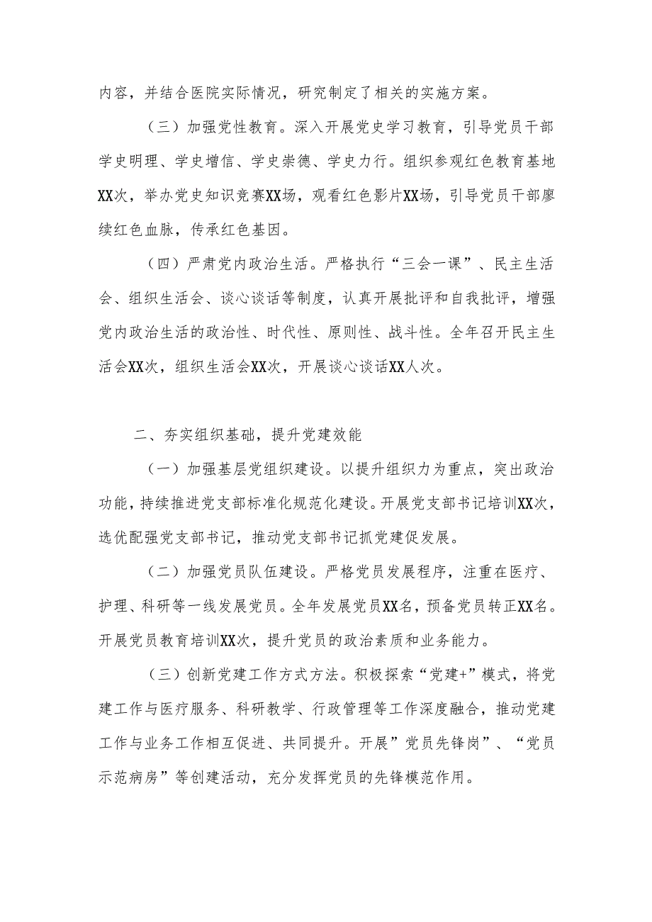 医院2024年党支部党建工作总结.docx_第2页
