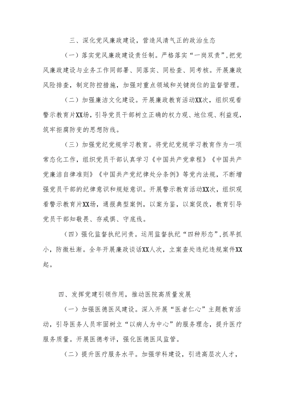 医院2024年党支部党建工作总结.docx_第3页