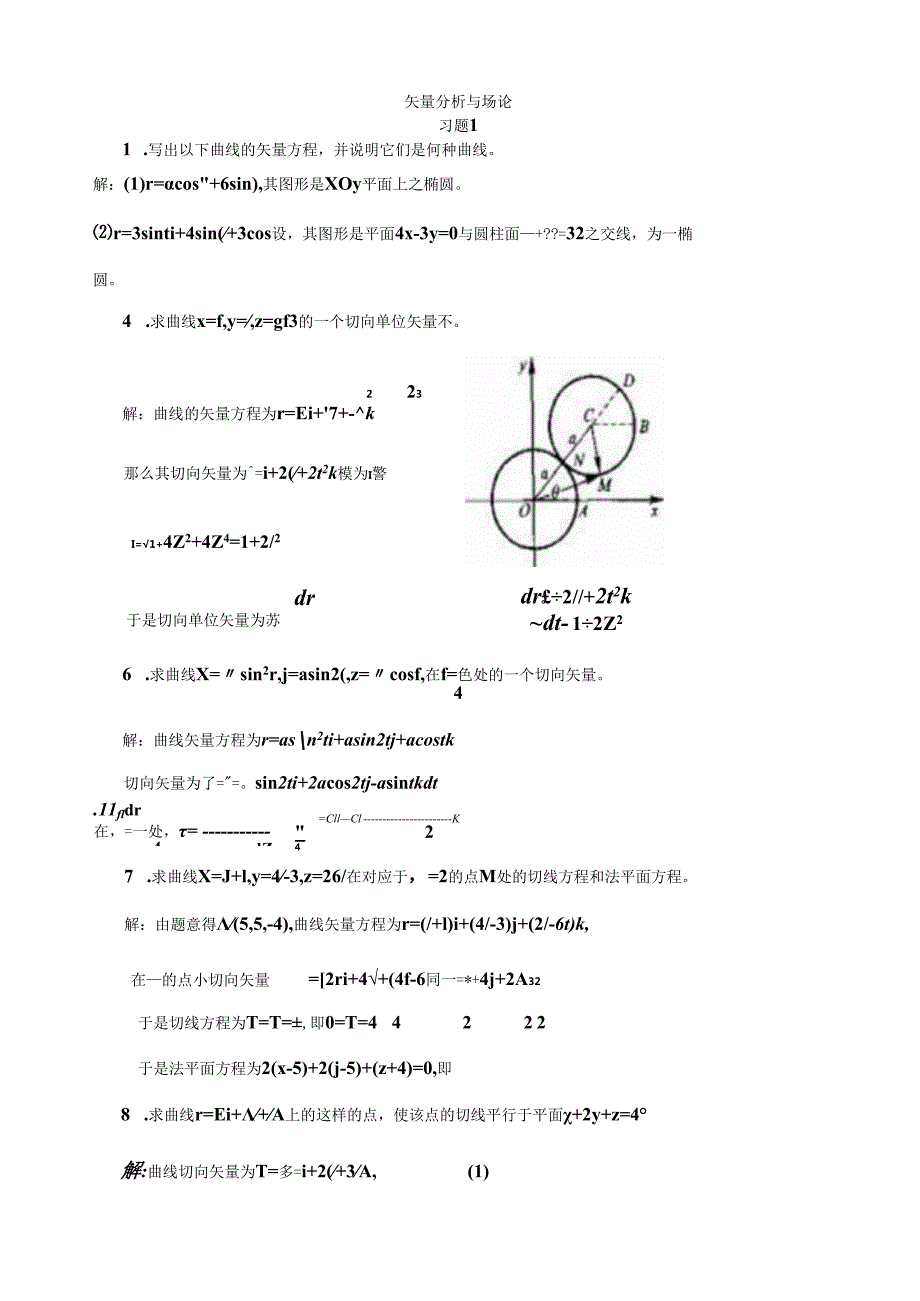 矢量分析与场论课后答案.docx_第1页