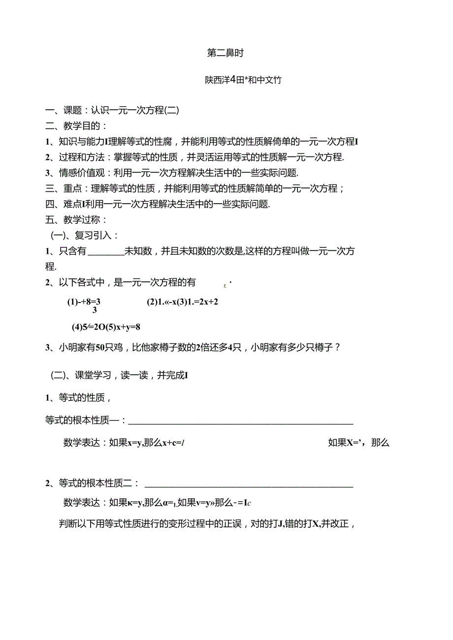第二课时认识一元一次方程(2).docx_第1页