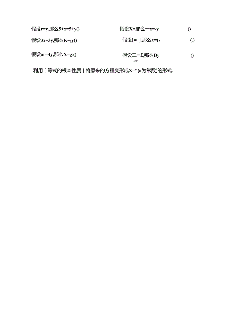 第二课时认识一元一次方程(2).docx_第2页