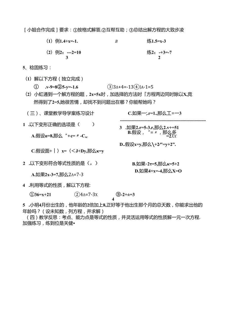第二课时认识一元一次方程(2).docx_第3页