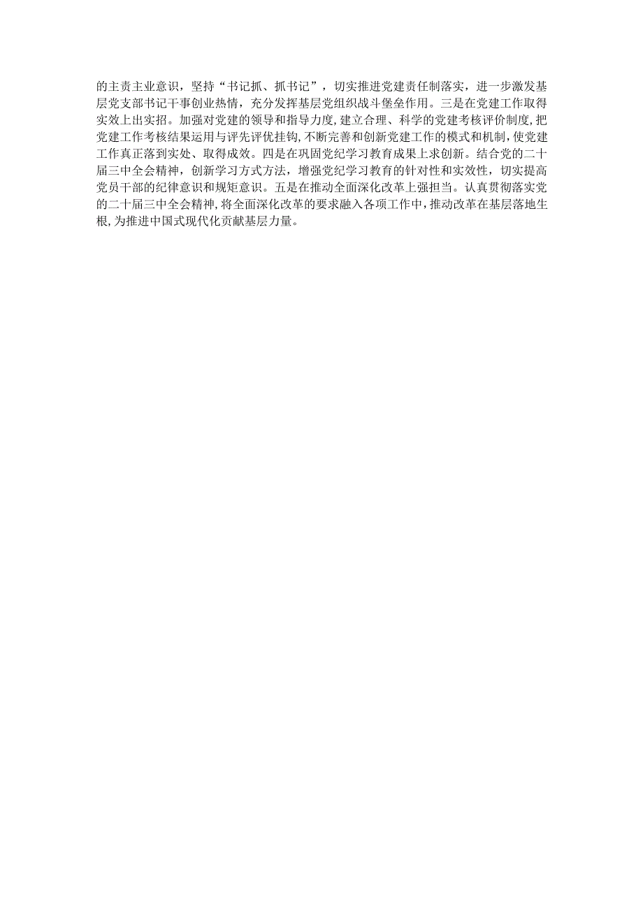 某镇2024年落实全面从严治党主体责任情况报告.docx_第3页