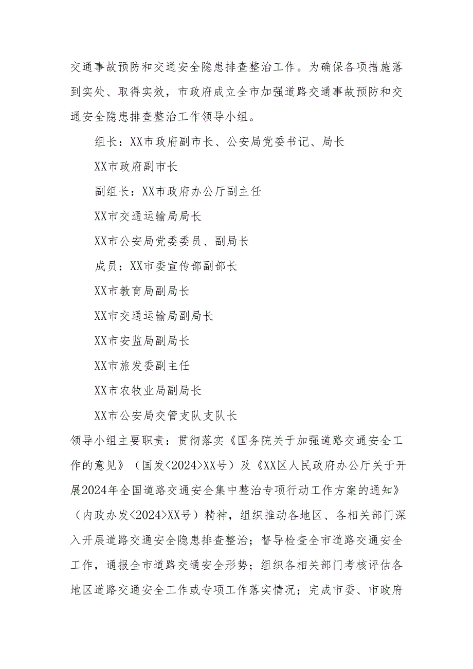 2024区县开展道路交通安全集中整治专项行动工作实施方案 （合计7份）.docx_第2页