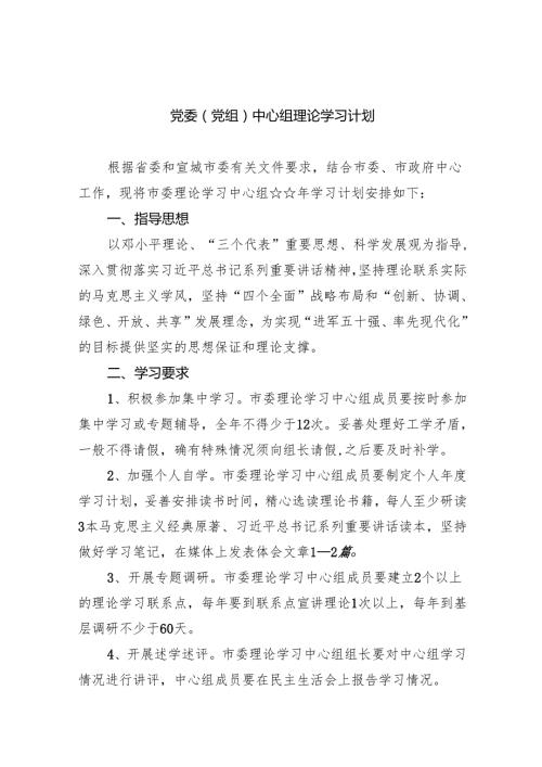 党委（党组）中心组理论学习计划8篇（详细版）.docx