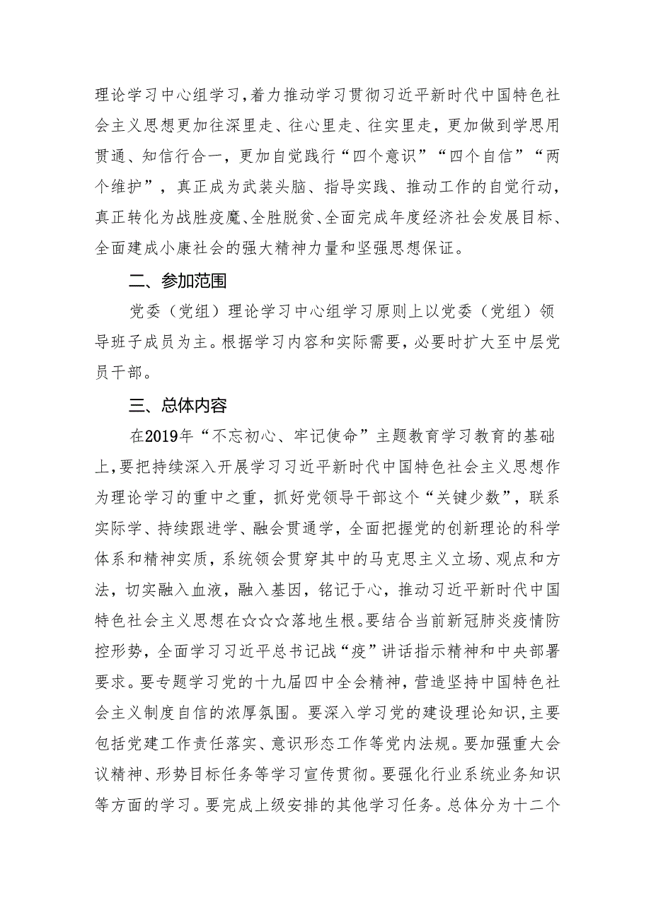 党委（党组）中心组理论学习计划8篇（详细版）.docx_第3页