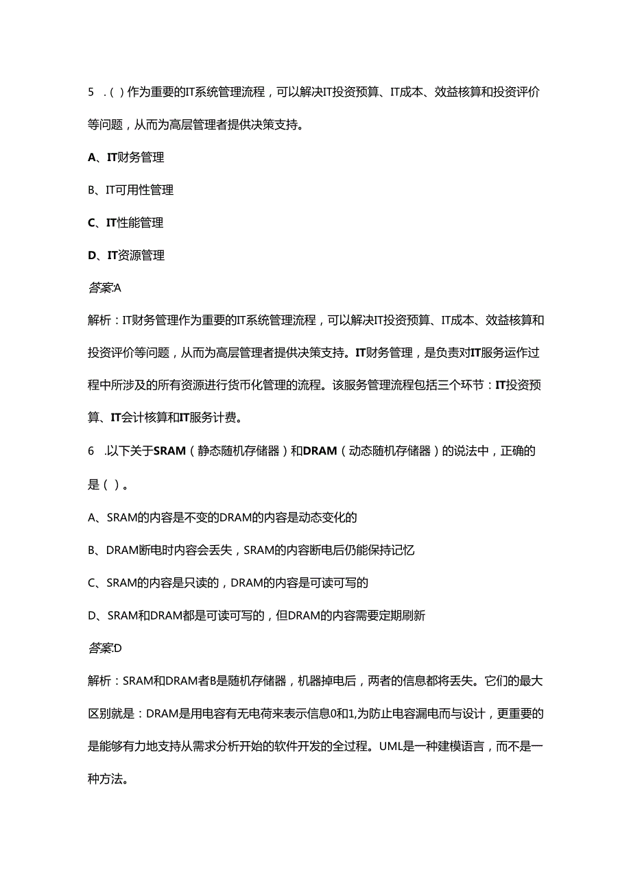 信息系统管理工程师（软考）考试（重点）题库200题（含答案解析）.docx_第2页