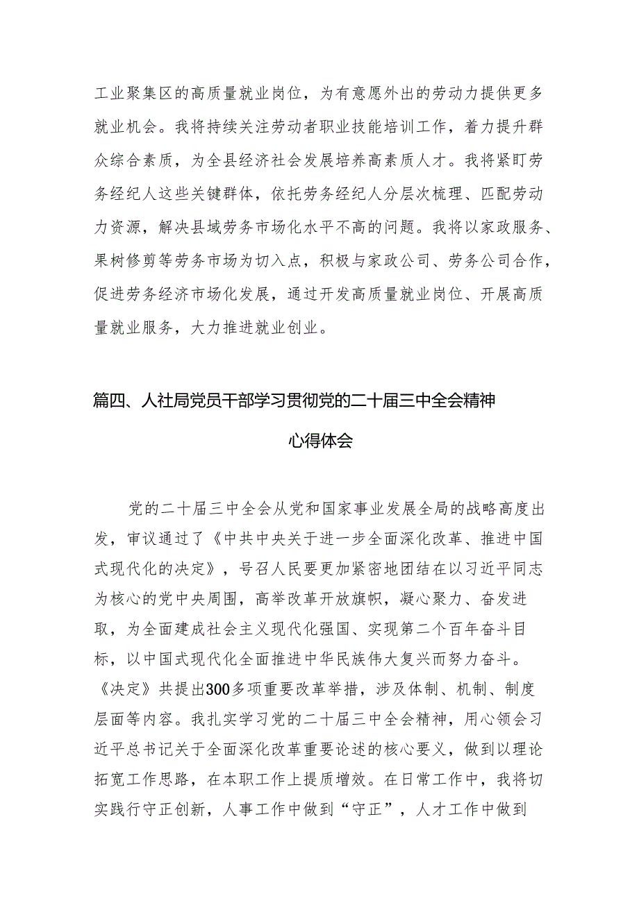 （13篇）人社工作人员学习宣传贯彻党的二十三中全会精神心得体会（精选）.docx_第3页