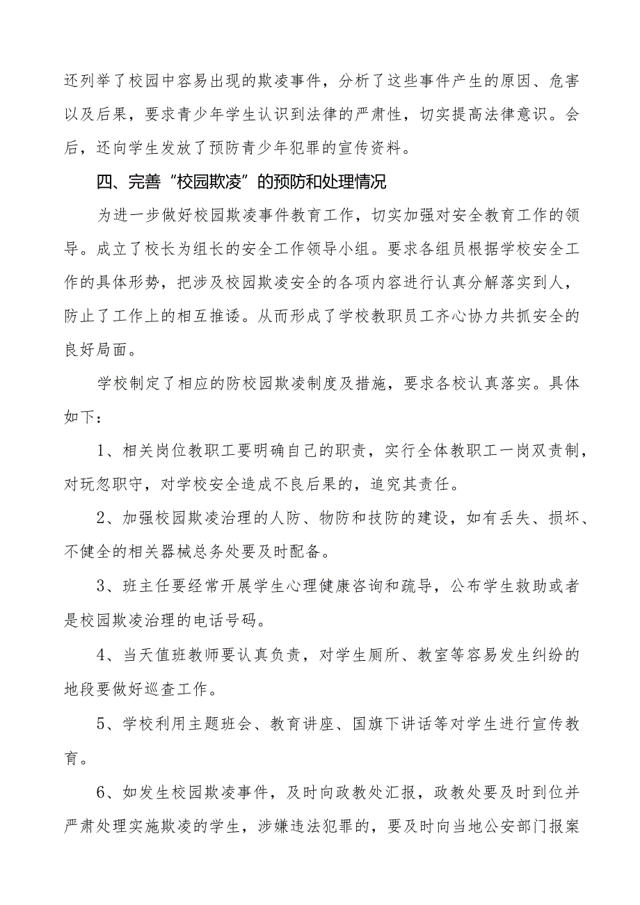 七篇学校预防校园欺凌专题教育活动情况报告.docx_第2页
