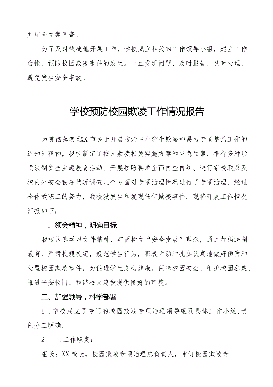 七篇学校预防校园欺凌专题教育活动情况报告.docx_第3页