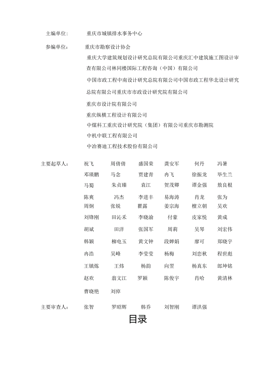 重庆市室外排水工程设计文件编制技术规定.docx_第3页