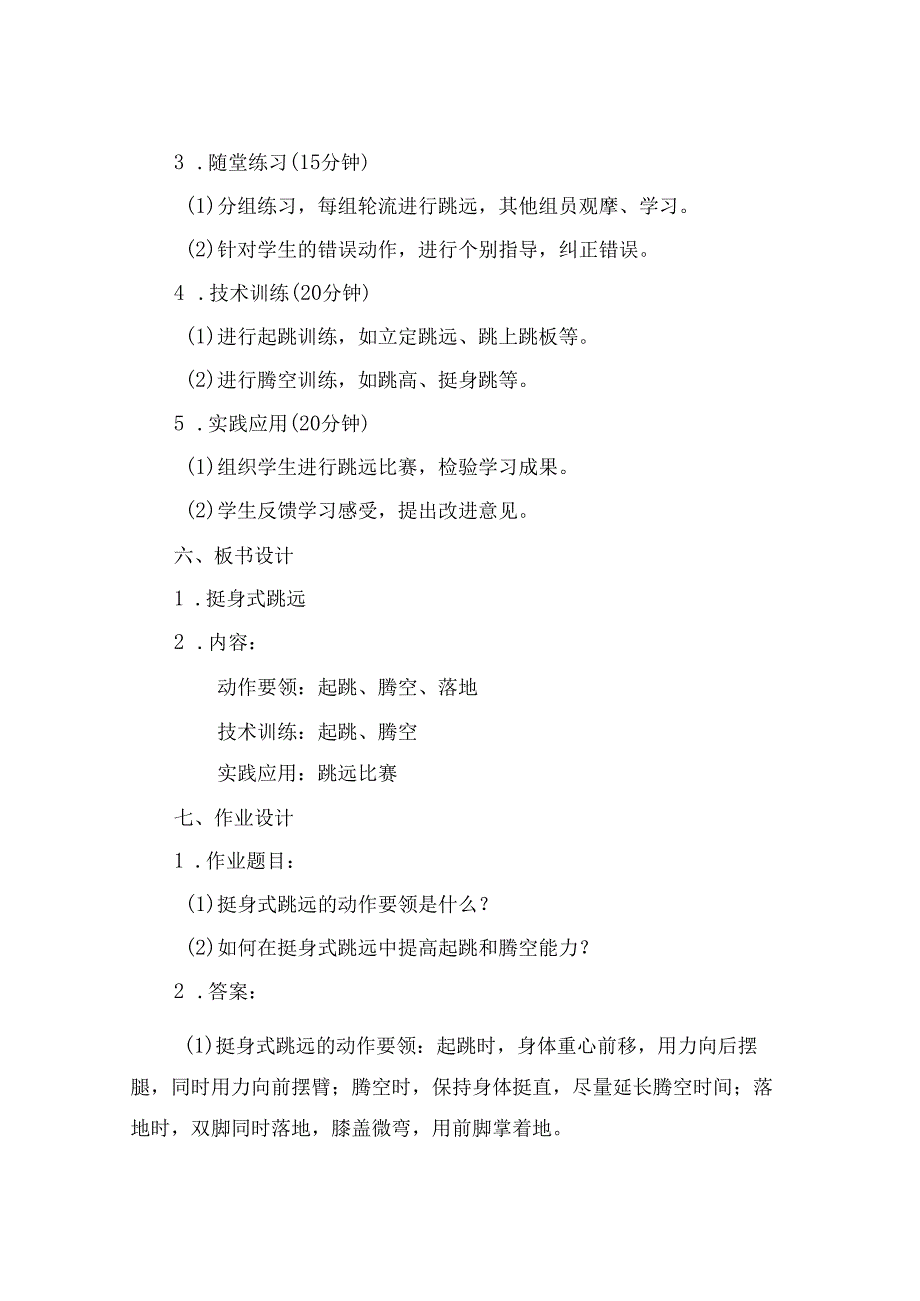 2024年挺身式跳远教案6课时.docx_第2页