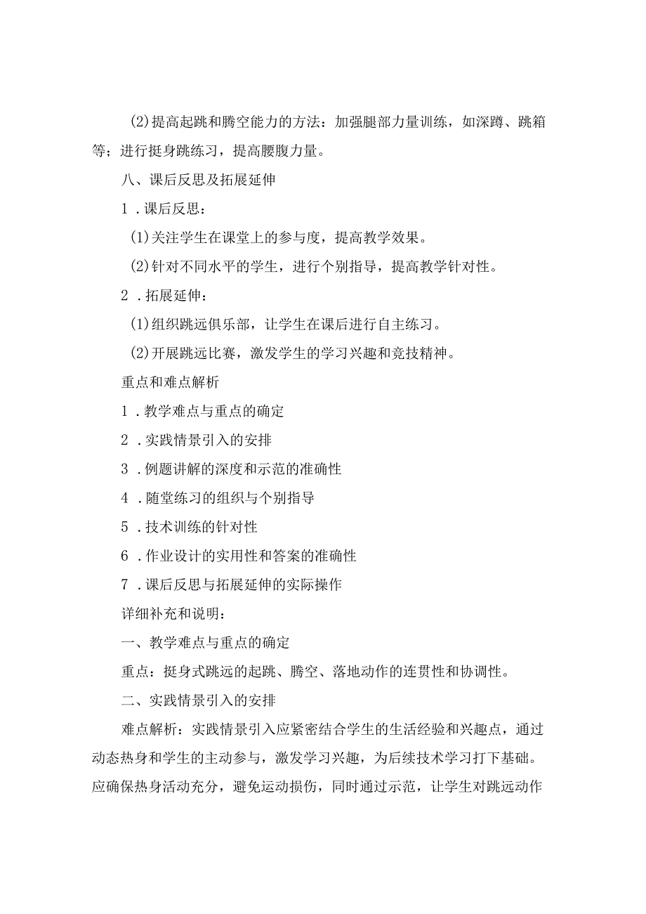 2024年挺身式跳远教案6课时.docx_第3页