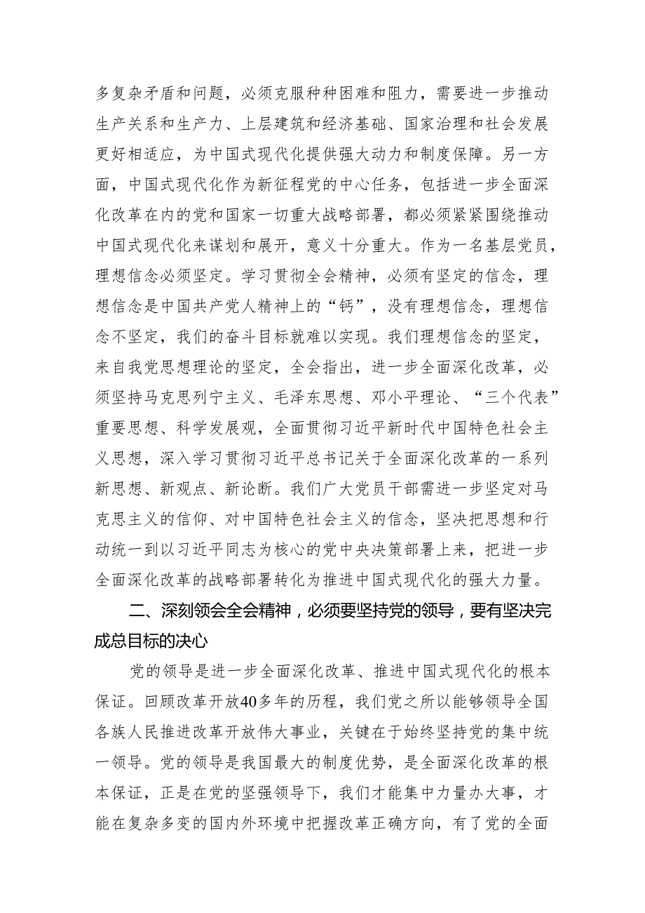 （15篇）政协干部政协委员学习二十三中全会精神心得体会发言材料范文.docx_第3页