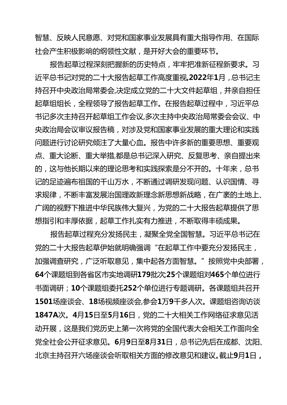 2024年专题党课讲稿发言稿书记讲党课18篇专题资料.docx_第2页
