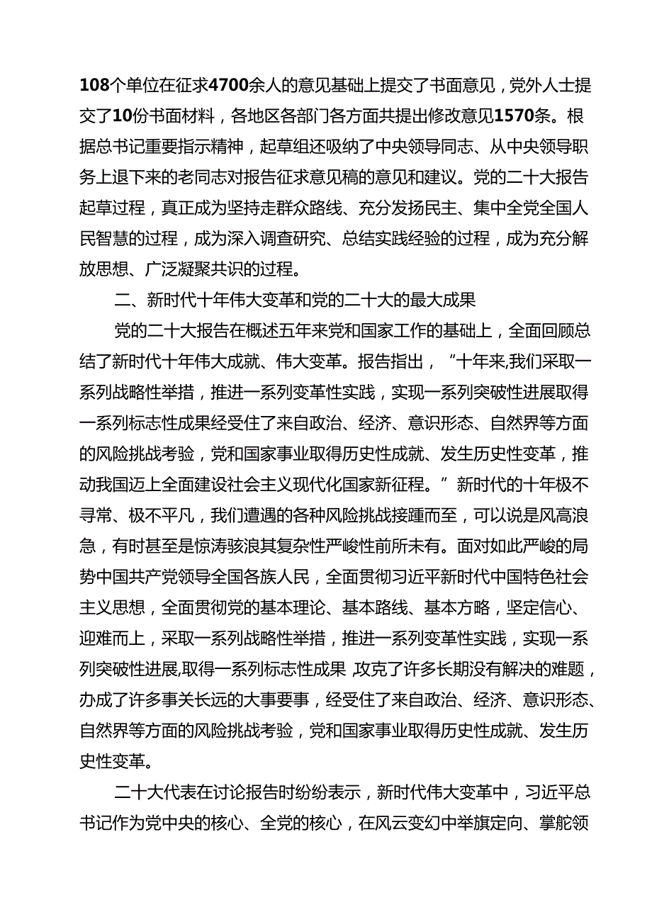 2024年专题党课讲稿发言稿书记讲党课18篇专题资料.docx_第3页