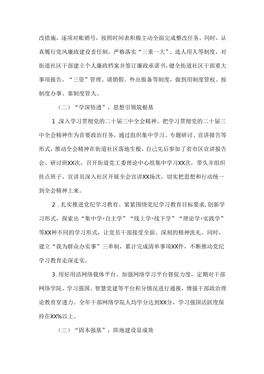 4篇2024乡镇党委书记抓基层党建述职报告.docx_第2页
