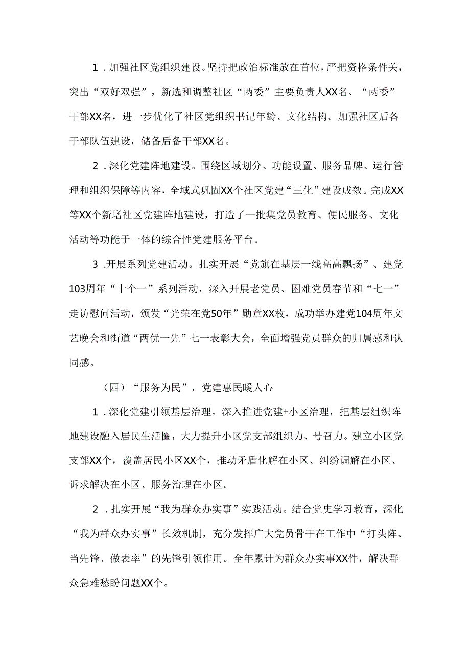 4篇2024乡镇党委书记抓基层党建述职报告.docx_第3页