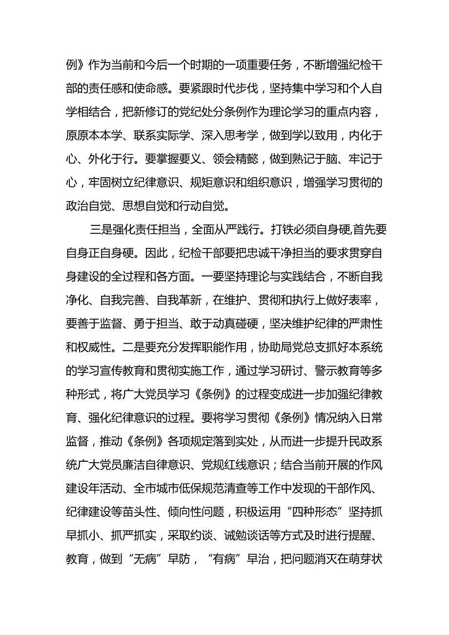 2024年党纪学习教育心得体会范文合集二十四篇.docx_第3页