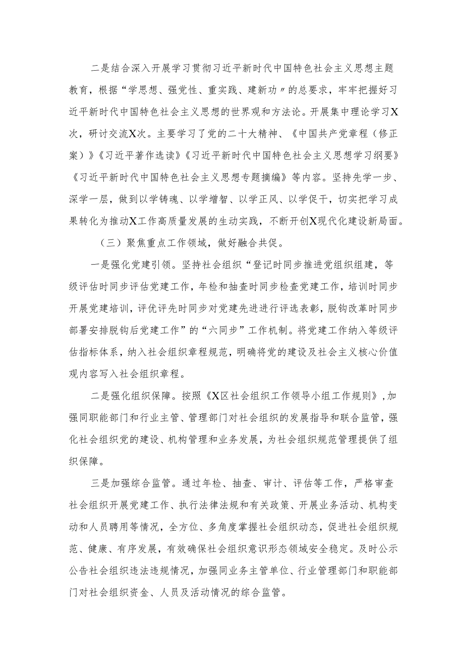 （11篇）2024第四季度意识形态分析研判报告.docx_第3页