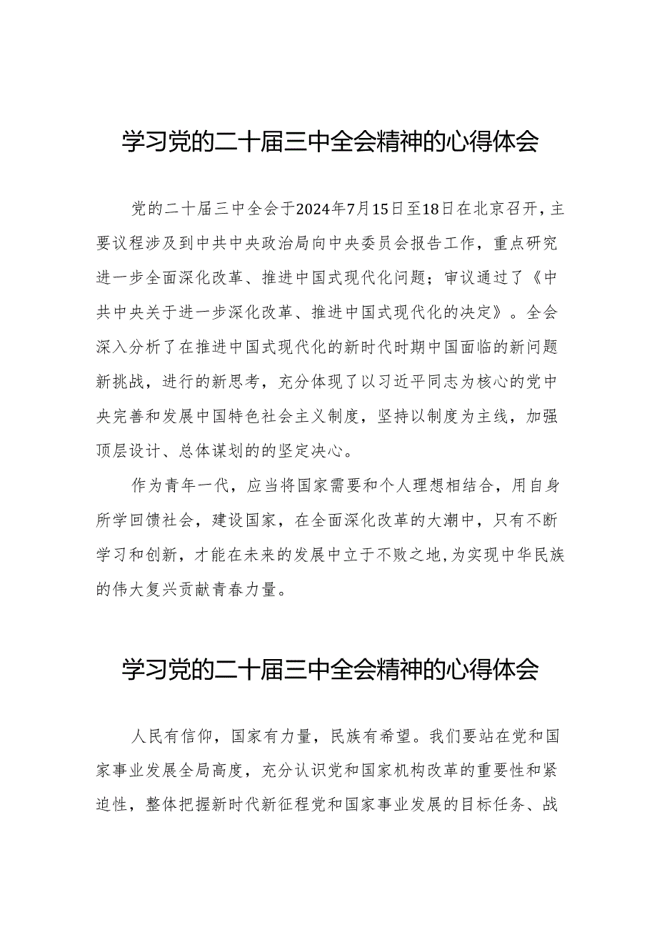 十五篇2024年学习党的二十三中全会精神的心得感悟.docx_第1页