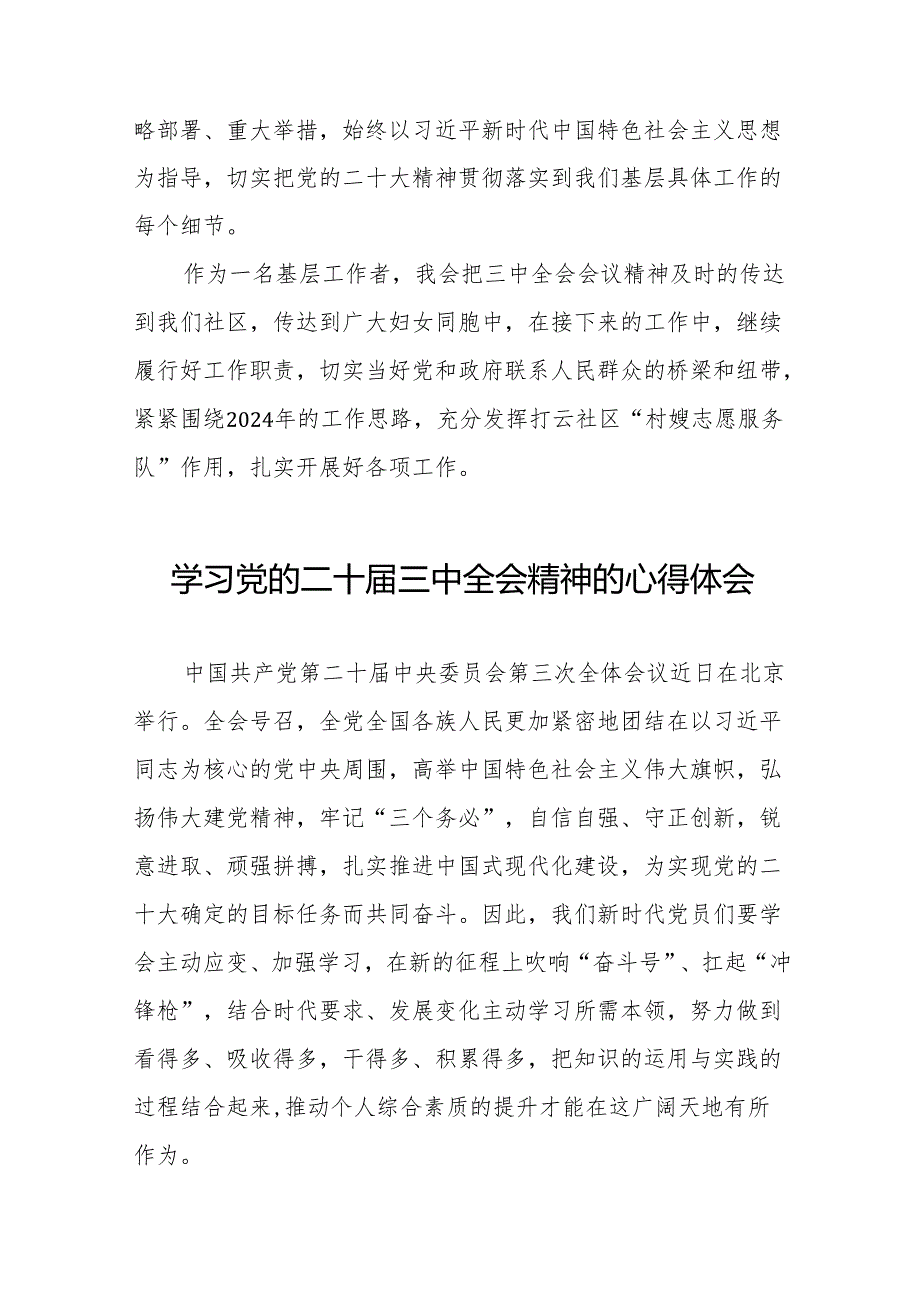 十五篇2024年学习党的二十三中全会精神的心得感悟.docx_第2页