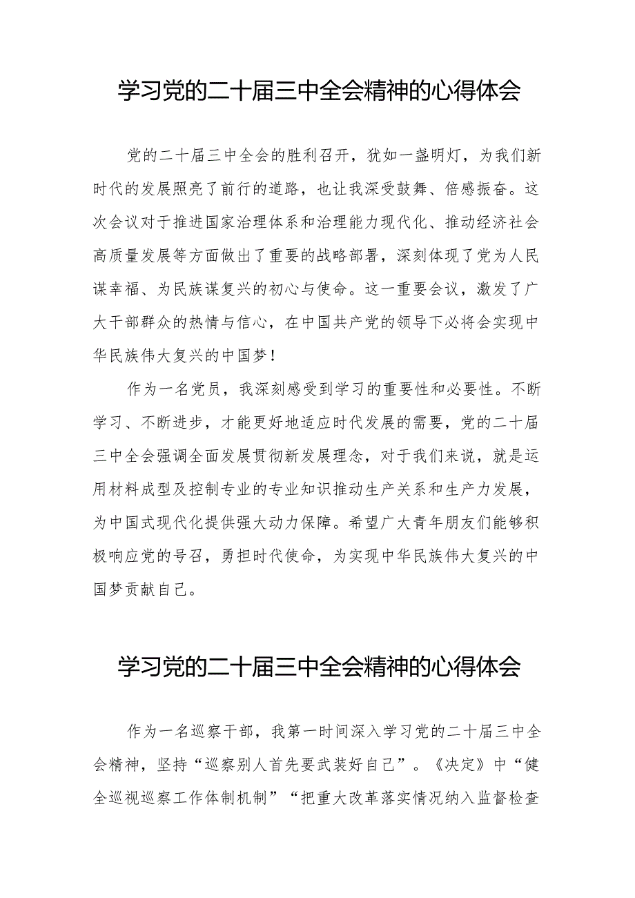 十五篇2024年学习党的二十三中全会精神的心得感悟.docx_第3页