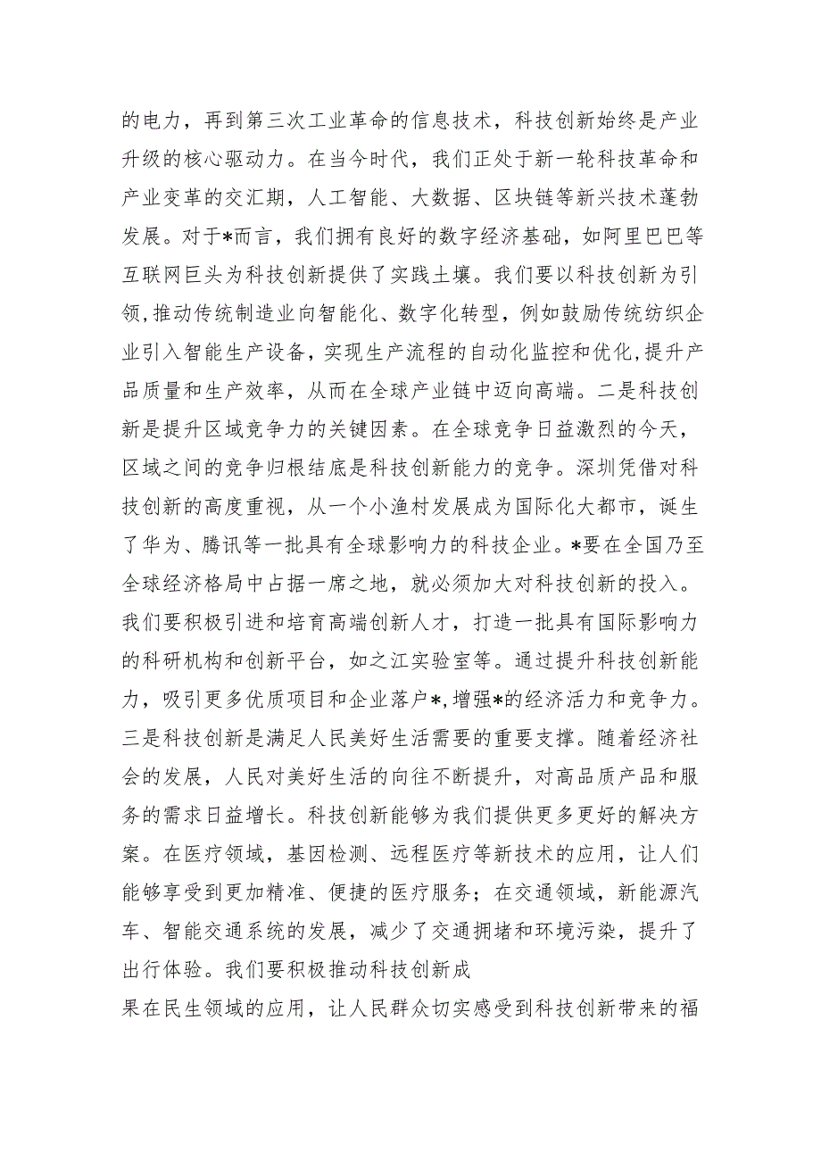 副主任在发改委理论学习中心组专题学习全国“两会”精神研讨交流会上的发言.docx_第2页