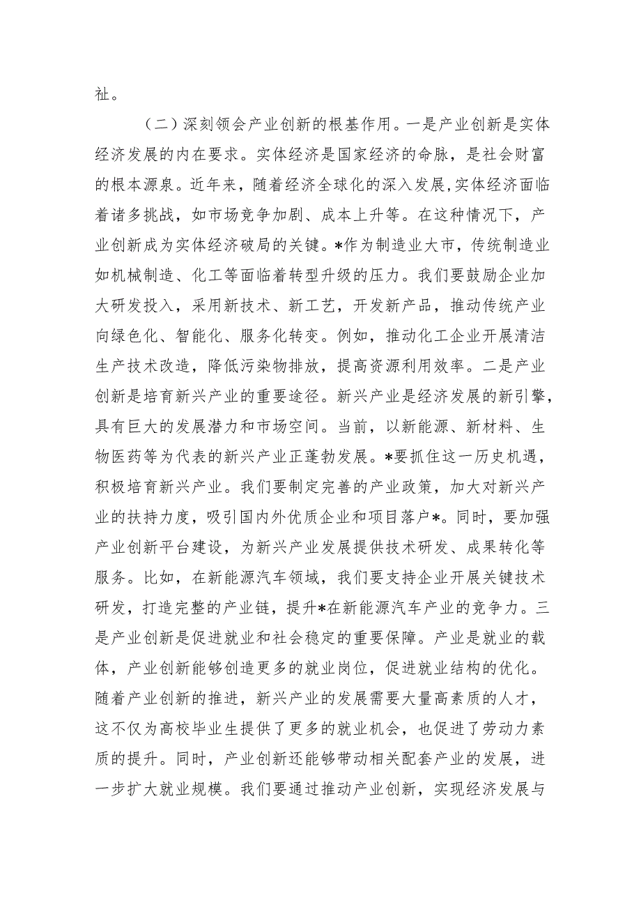 副主任在发改委理论学习中心组专题学习全国“两会”精神研讨交流会上的发言.docx_第3页