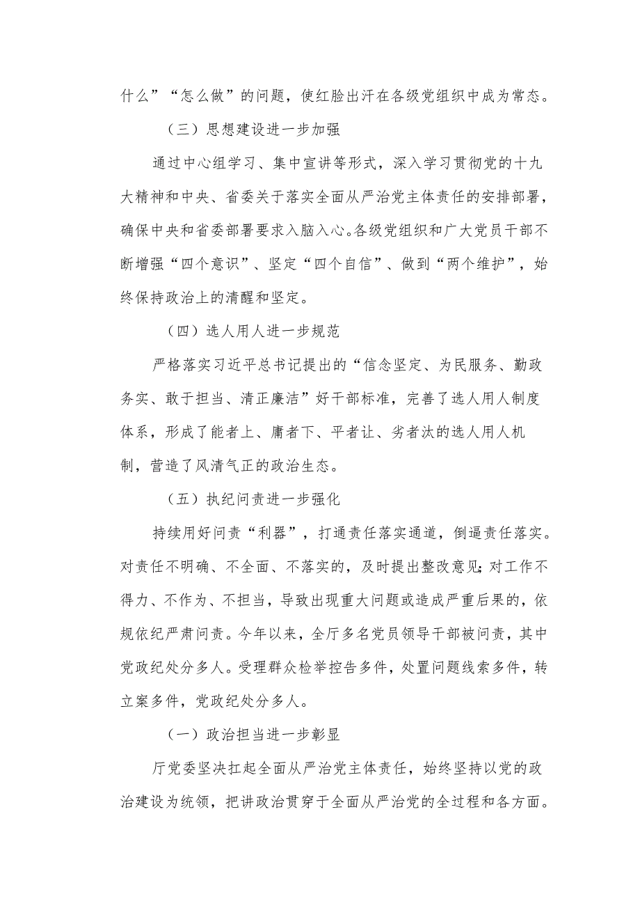 某省水利厅党委全面从严治党形势分析报告.docx_第2页
