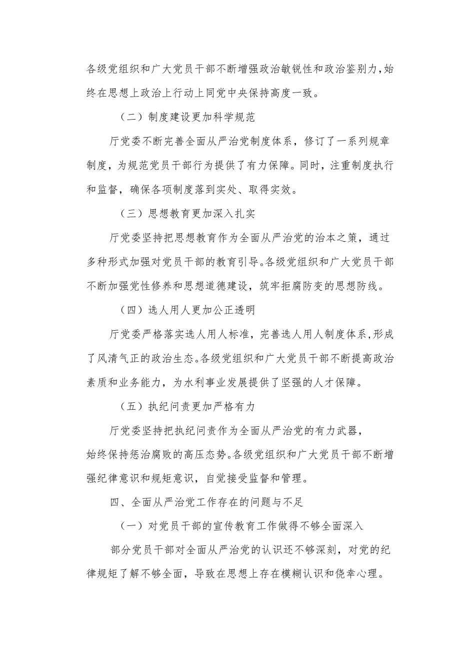 某省水利厅党委全面从严治党形势分析报告.docx_第3页