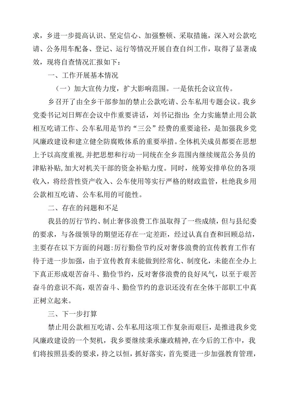 持续开展违规吃喝深化名领导干部严重违反中央八项规定精神问题以案促改专项教育整治心得体会发言材料（合计12份）.docx_第3页