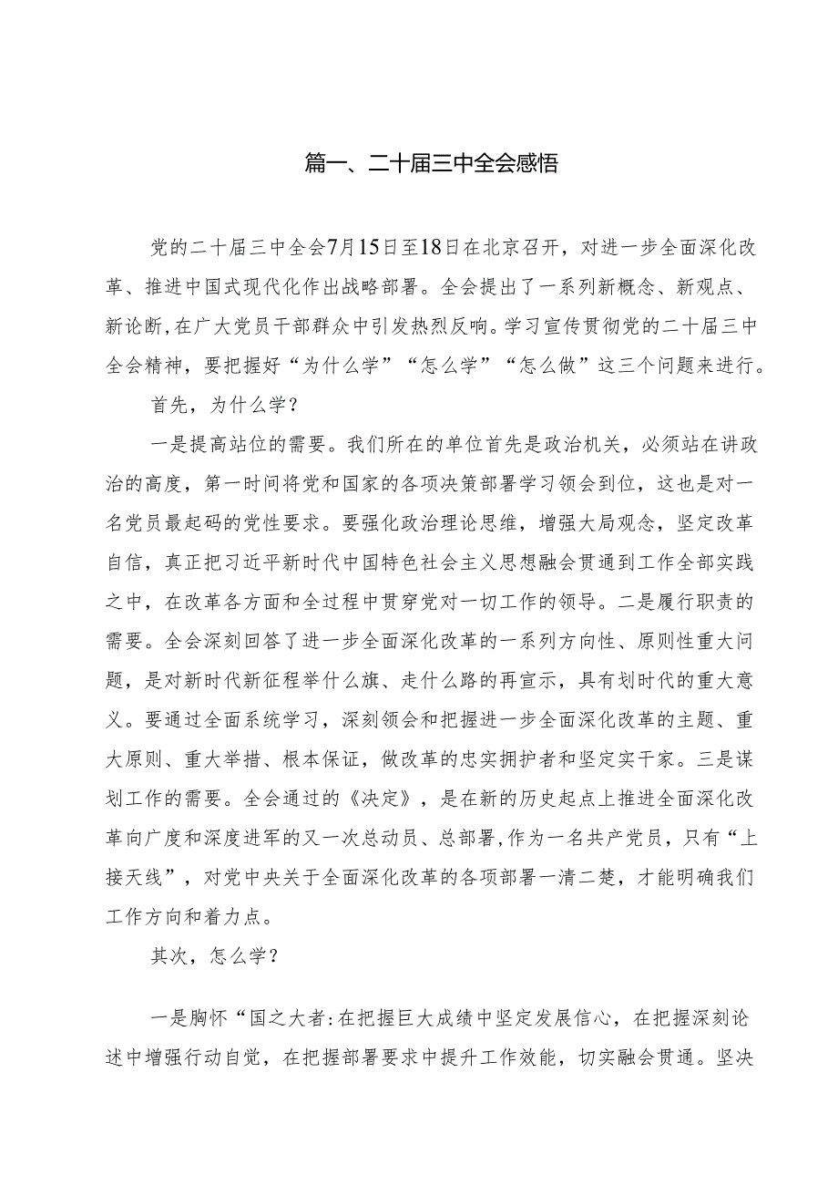 （11篇）二十三中全会感悟范文.docx_第2页