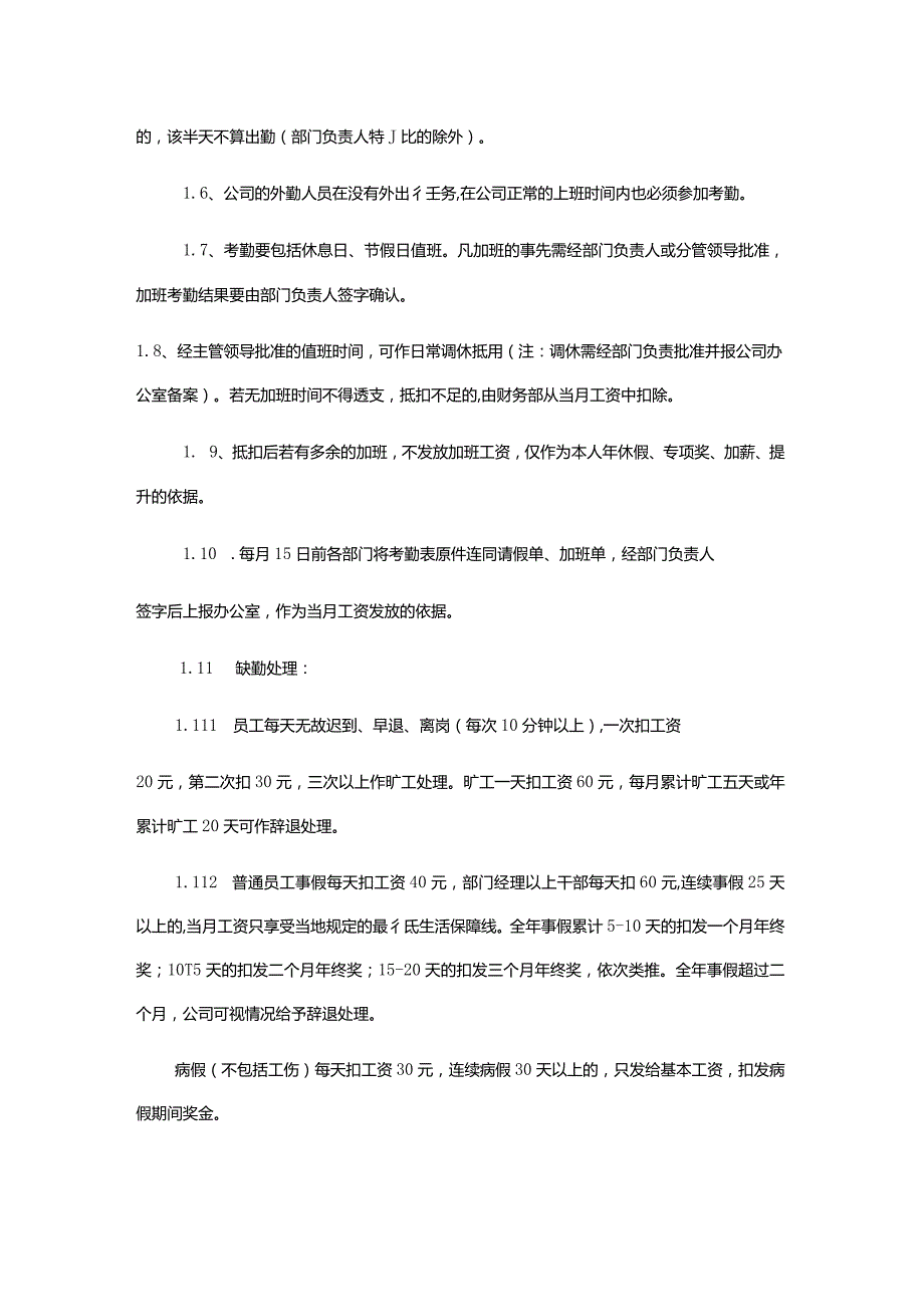 置业有限公司经营人事管理.docx_第2页