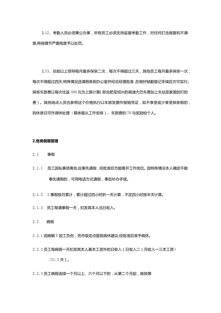 置业有限公司经营人事管理.docx_第3页